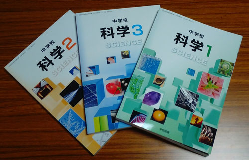 消えた1分野 2分野 Sciencelab 冨田塾